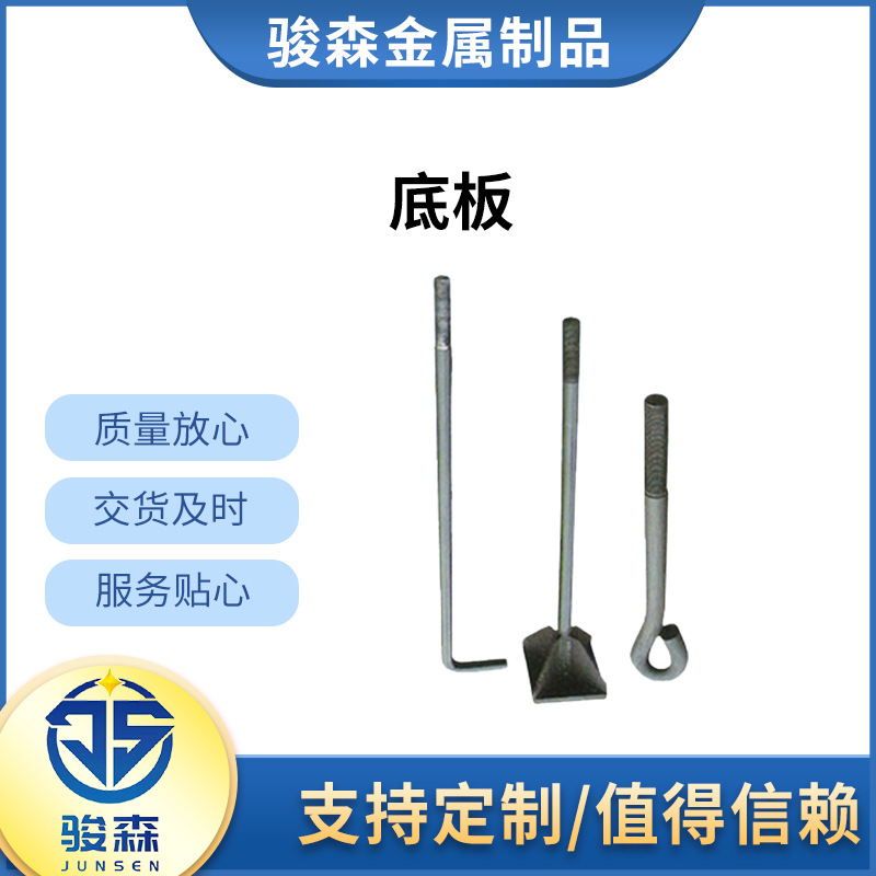 底板地脚